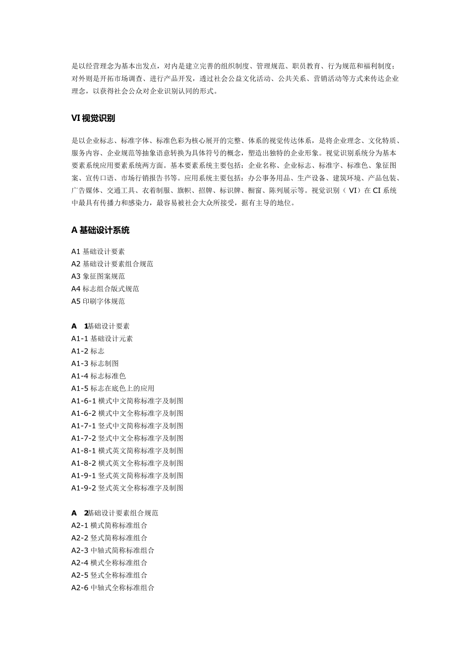 企业CIS系统建设_第2页