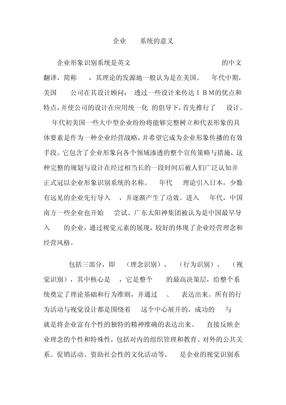 企业CIS系统的意义_第1页