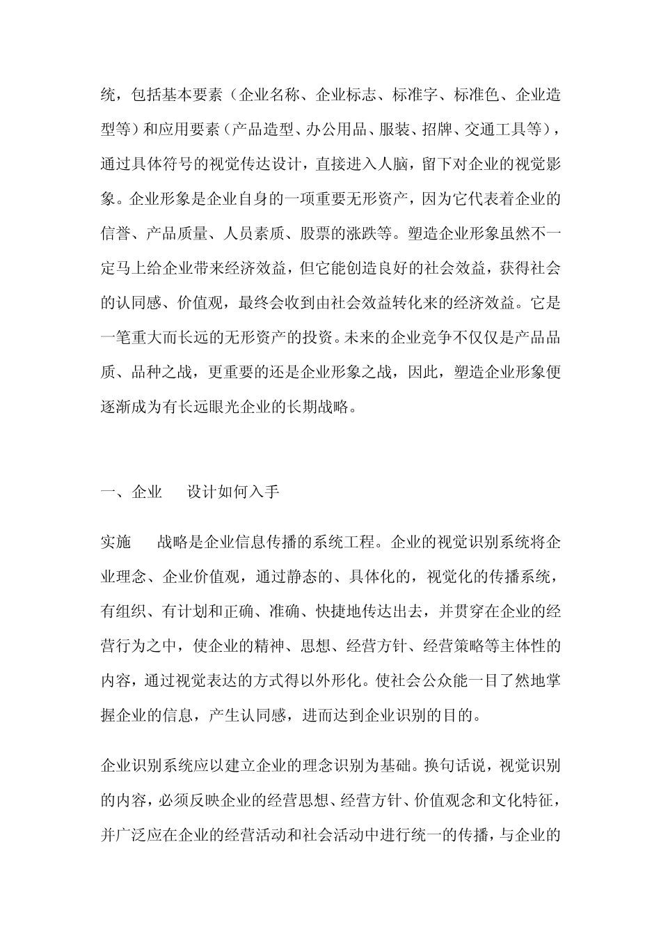 企业CIS系统的意义_第2页