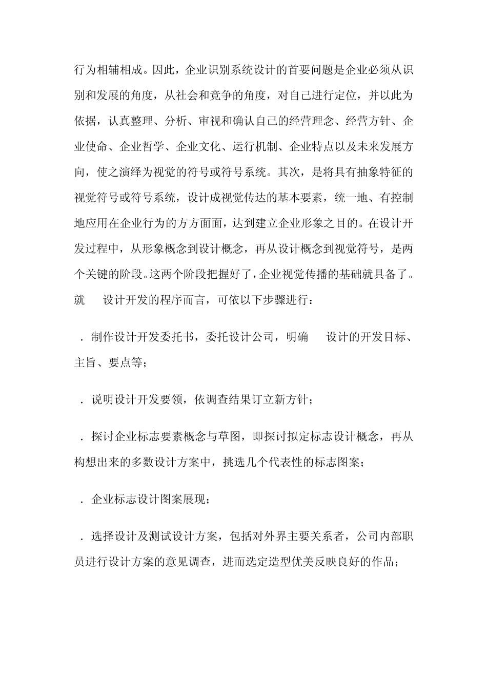 企业CIS系统的意义_第3页