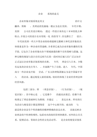 企业CIS系统的意义