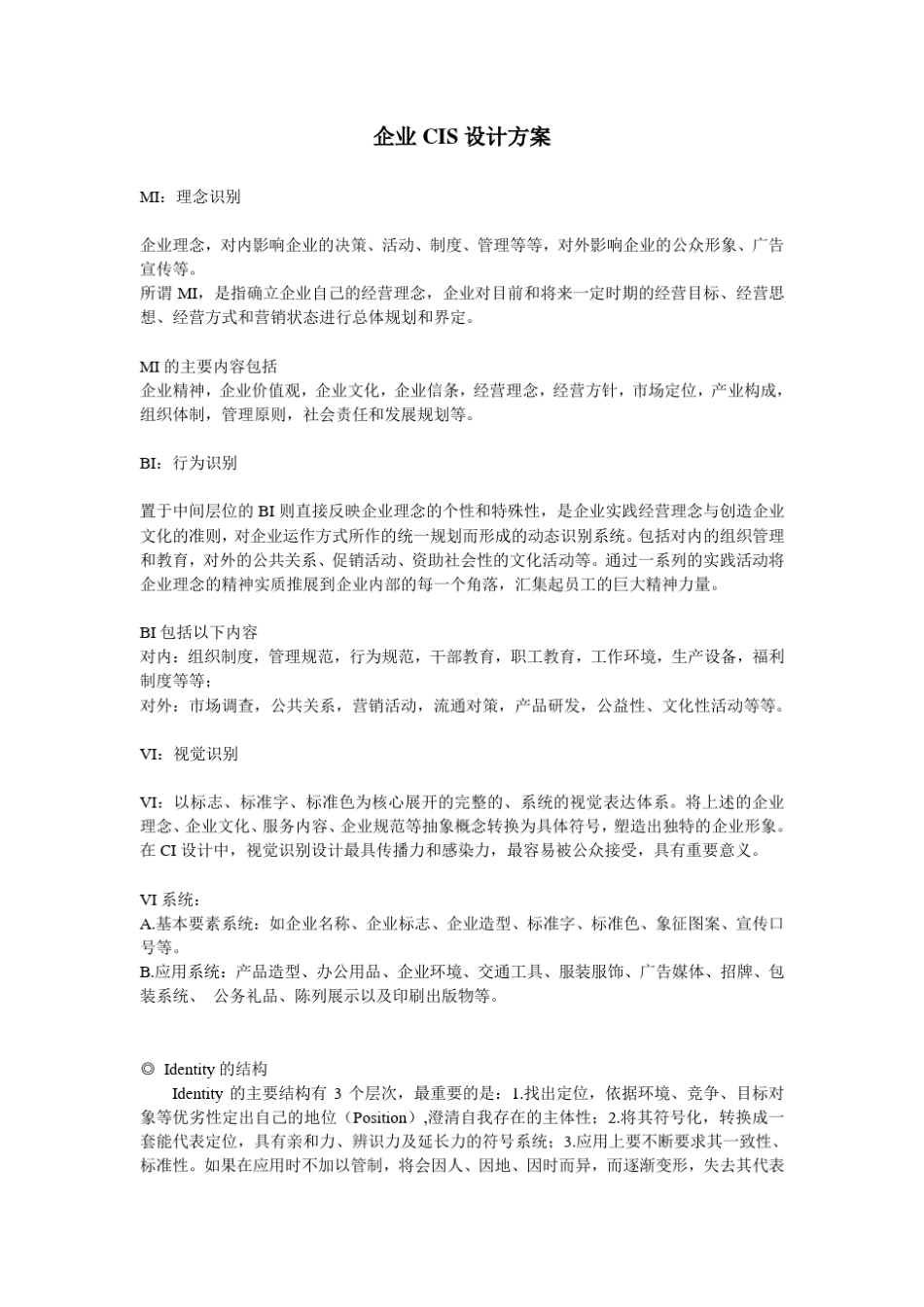 企业CIS设计方案_第1页