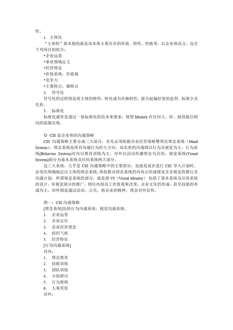 企业CIS设计方案_第2页