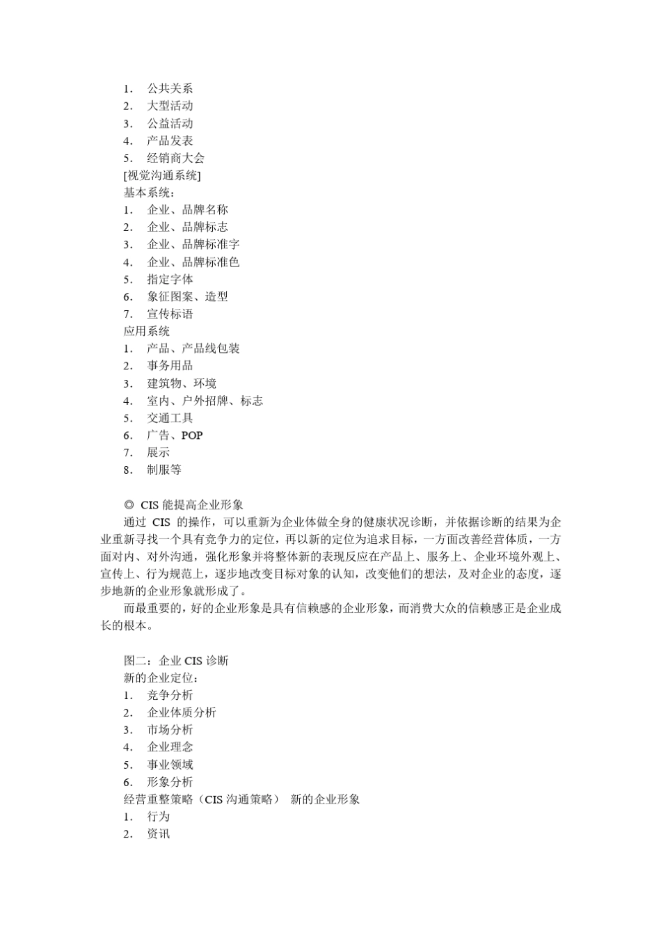 企业CIS设计方案_第3页