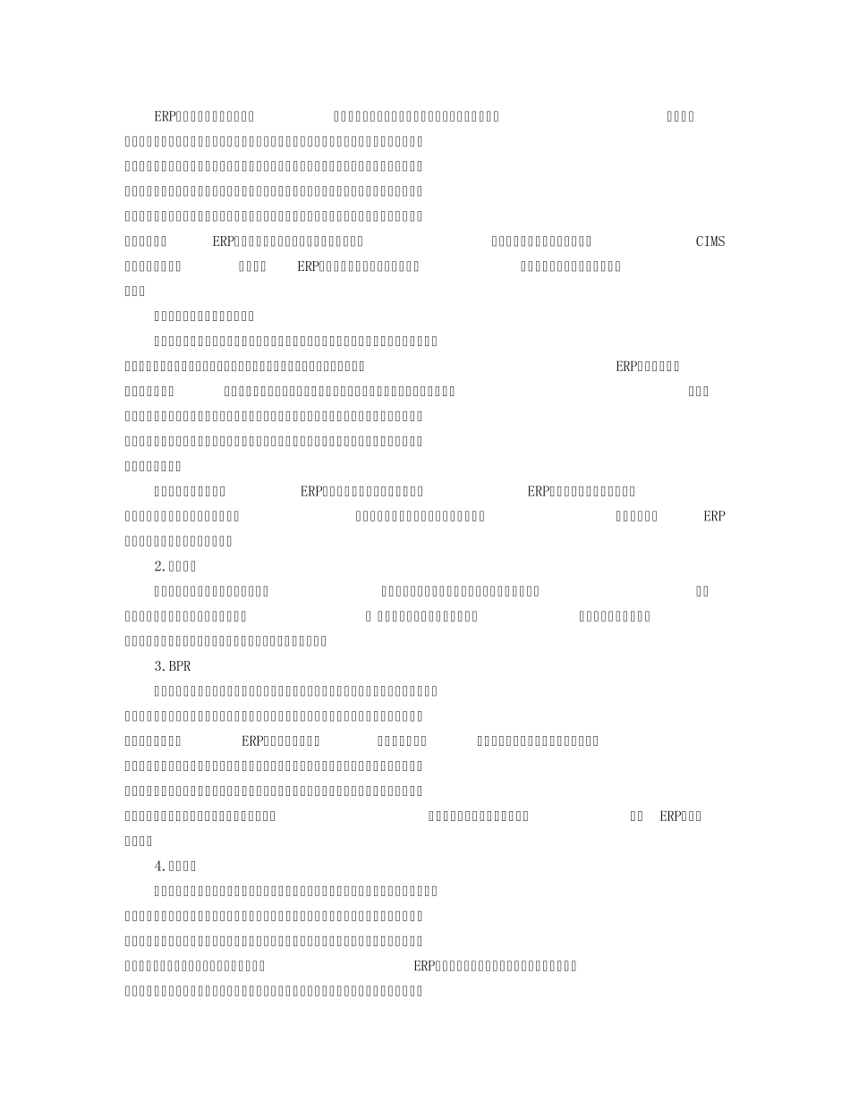 企业ERP实施情况_第2页