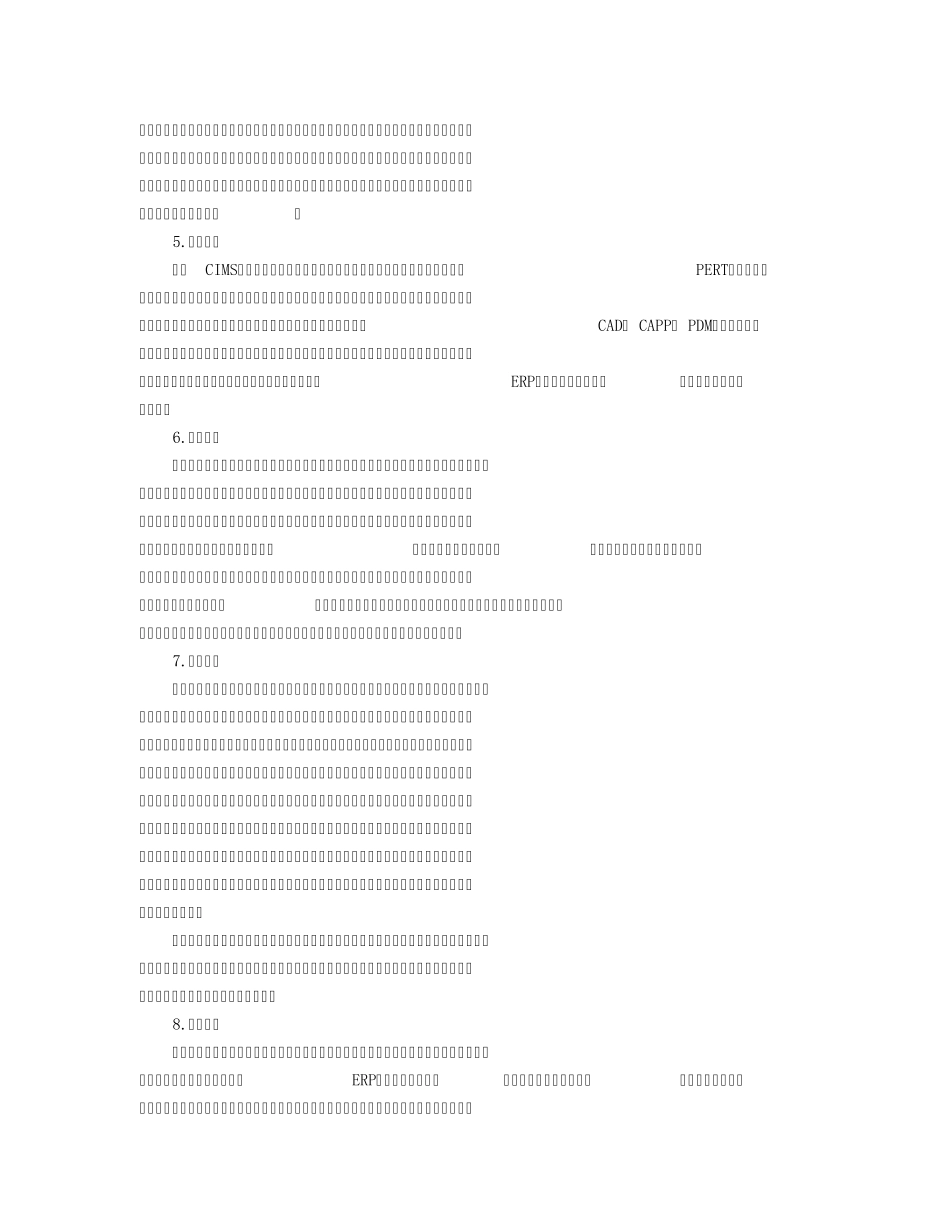企业ERP实施情况_第3页