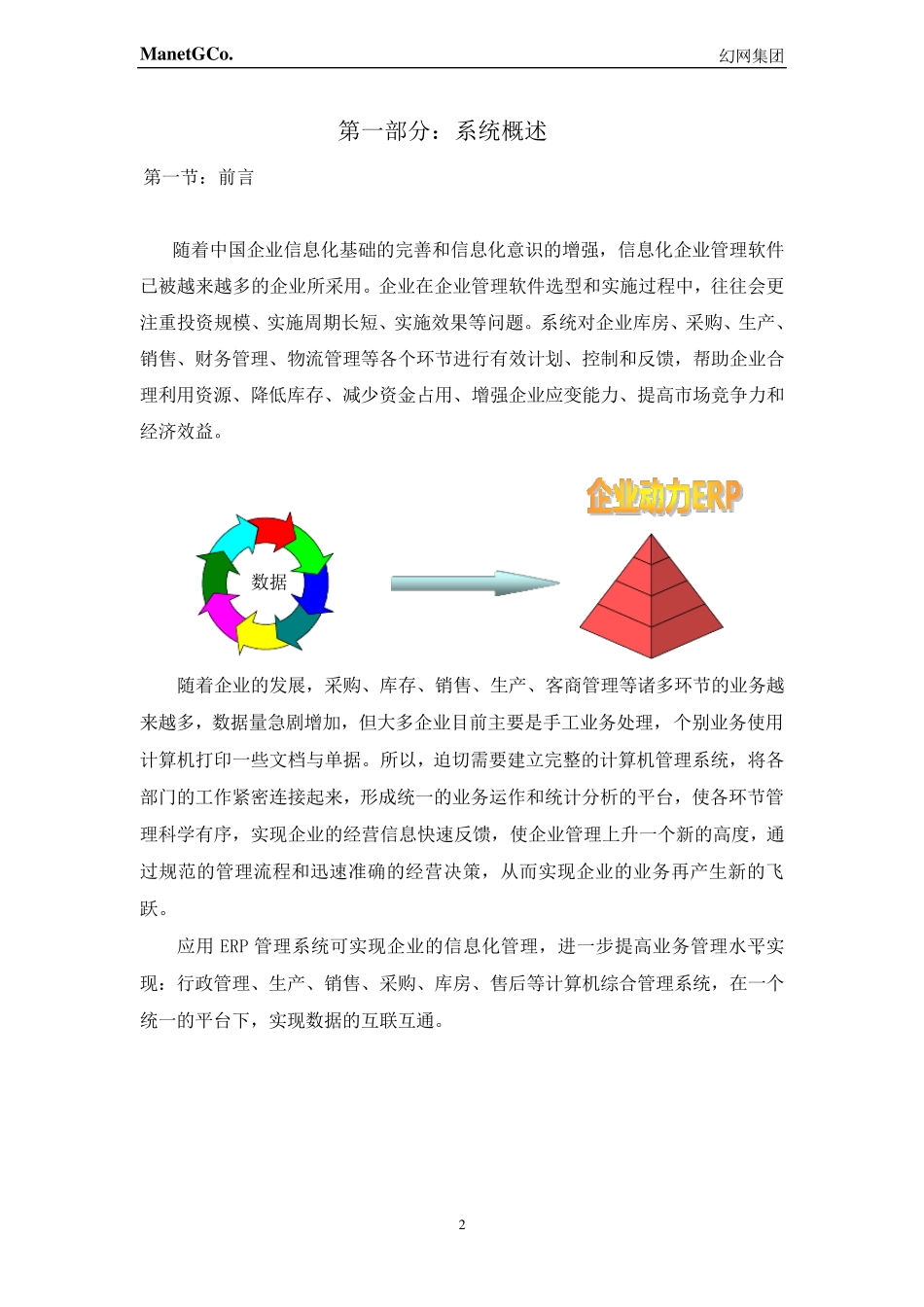 企业ERP管理系统_第2页