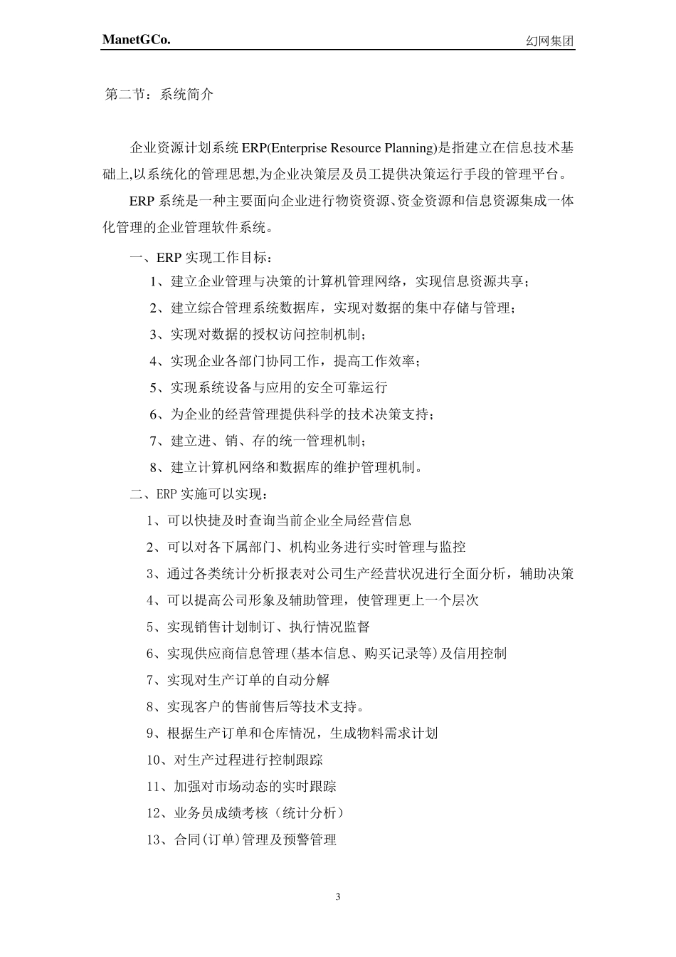企业ERP管理系统_第3页