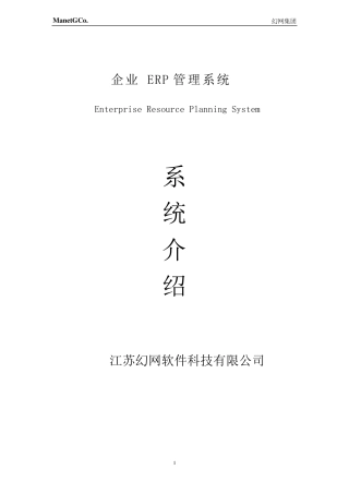 企业ERP管理系统