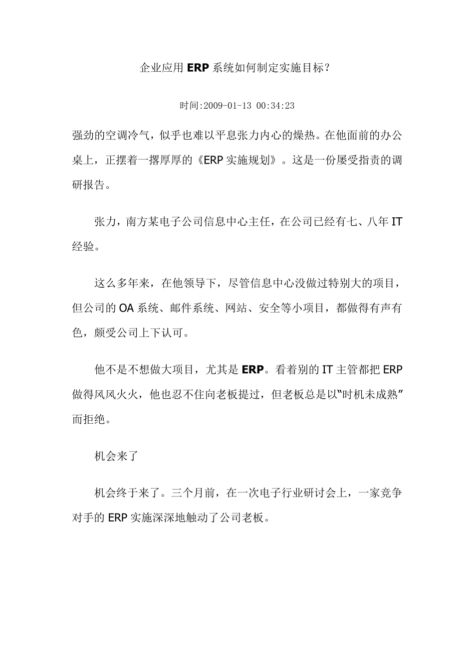 企业ERP系统应用实例_第1页