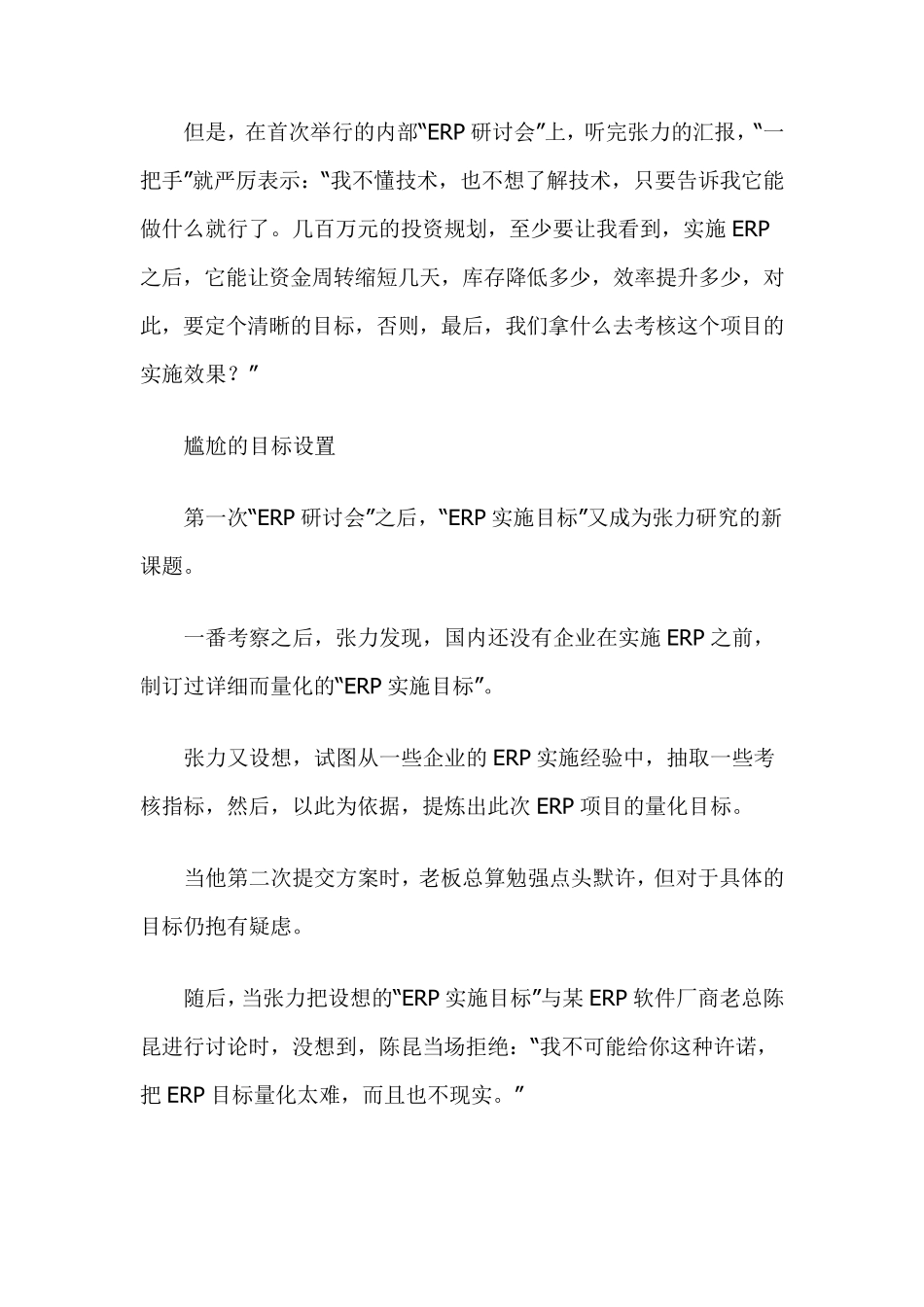 企业ERP系统应用实例_第3页