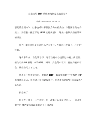 企业ERP系统应用实例