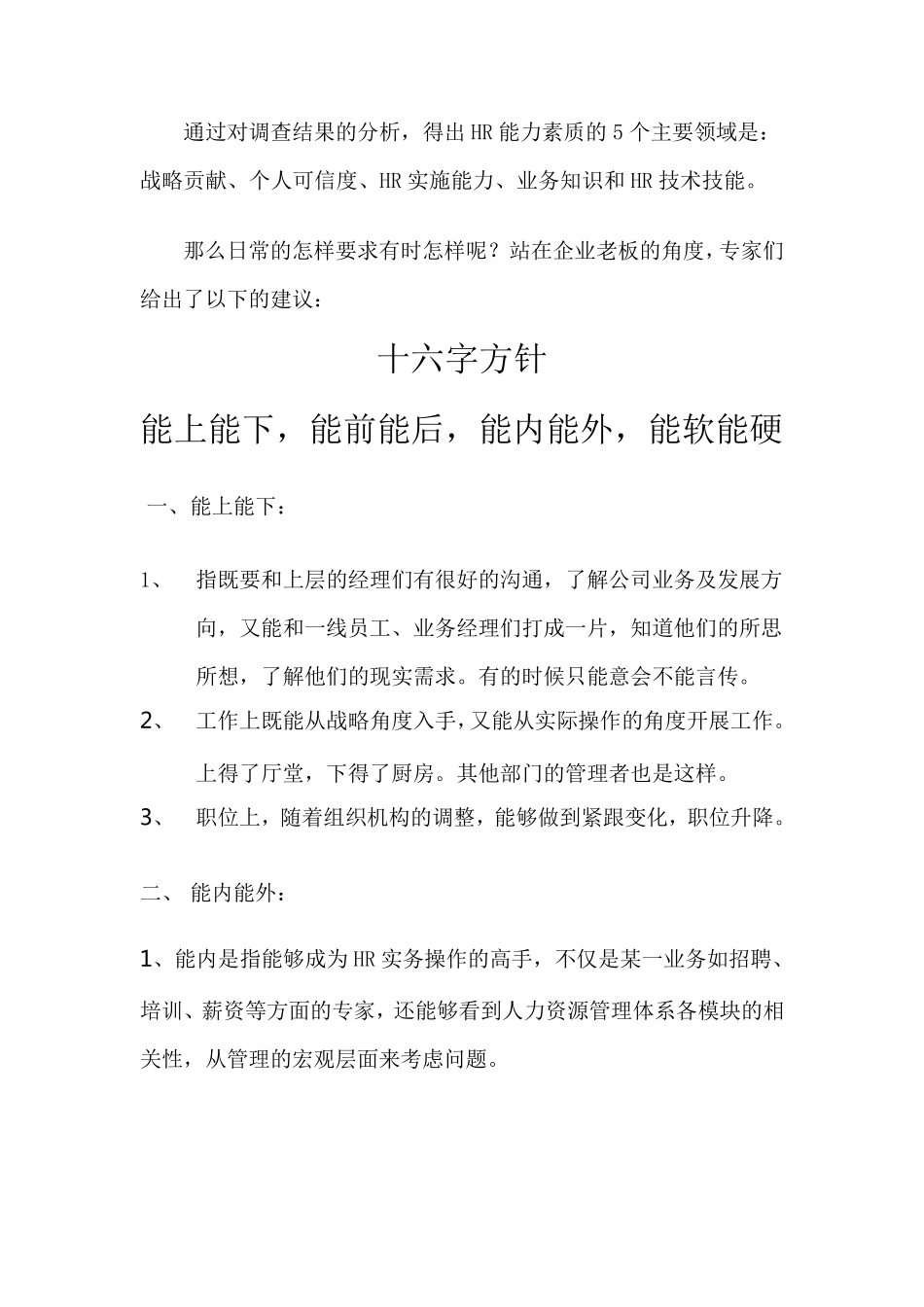 企业HR的能力要求_第1页