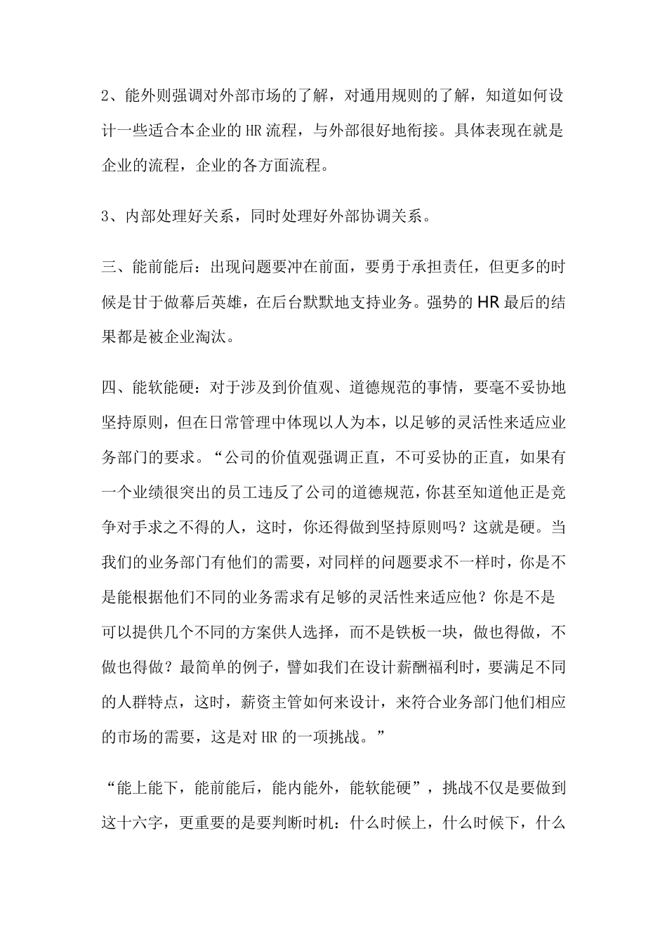 企业HR的能力要求_第2页