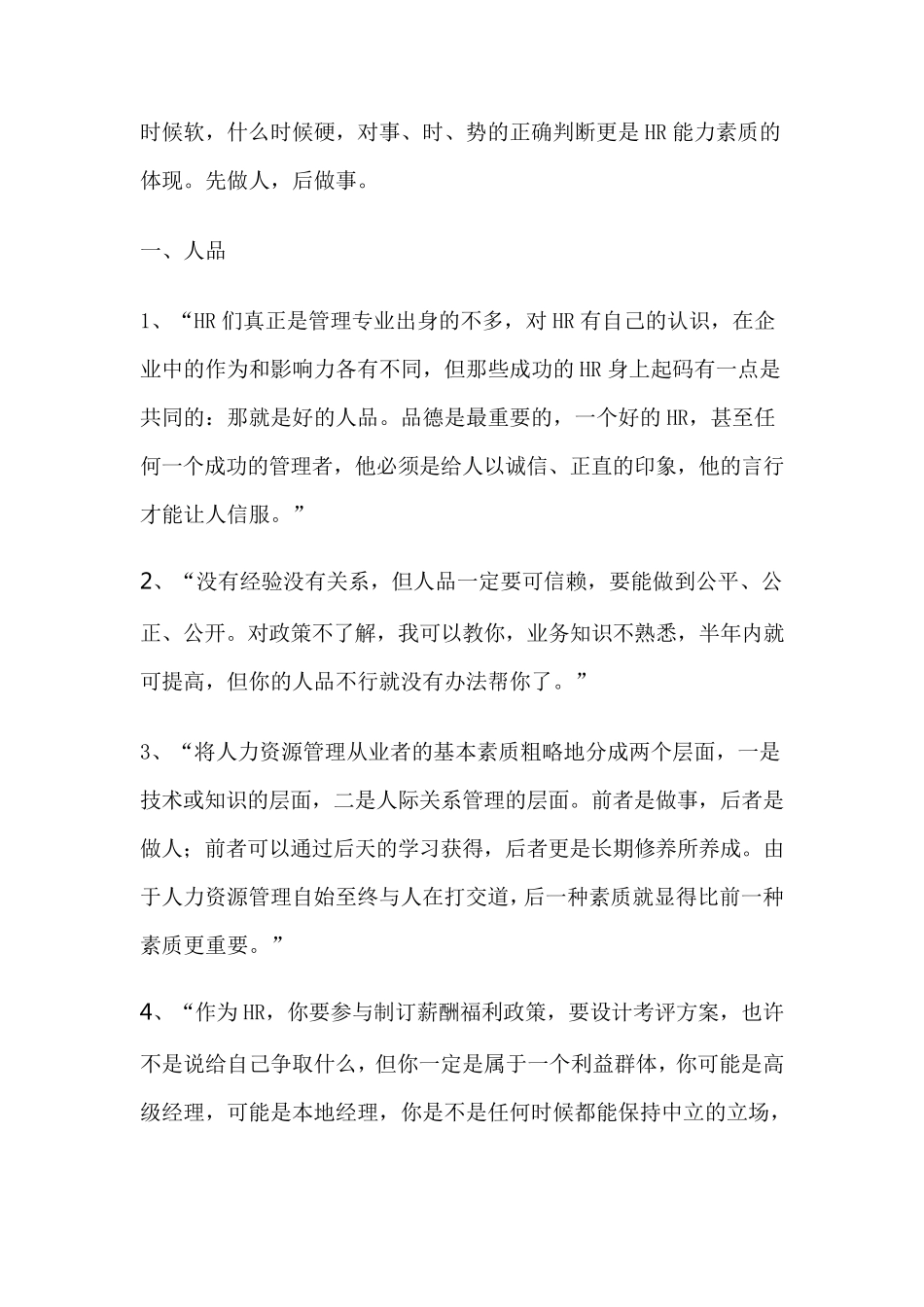 企业HR的能力要求_第3页