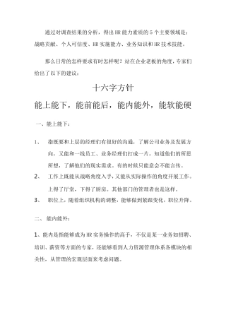 企业HR的能力要求