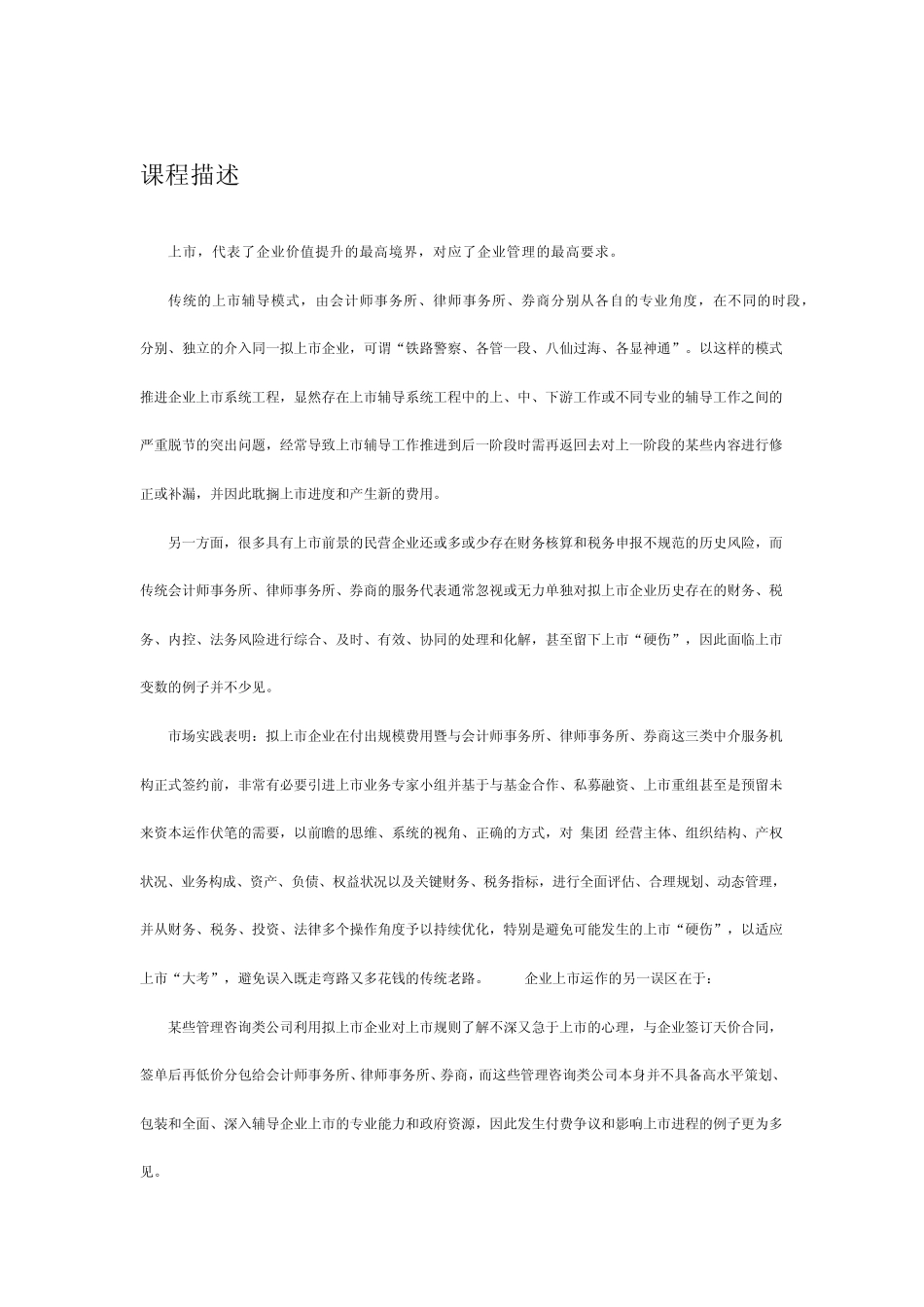 企业IPO前尽职调查股改审计流程问题_第1页