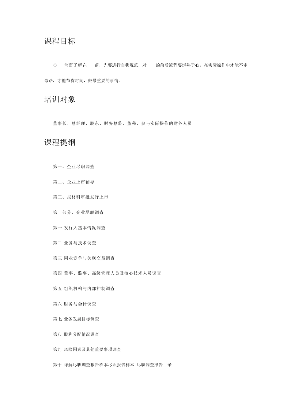 企业IPO前尽职调查股改审计流程问题_第2页