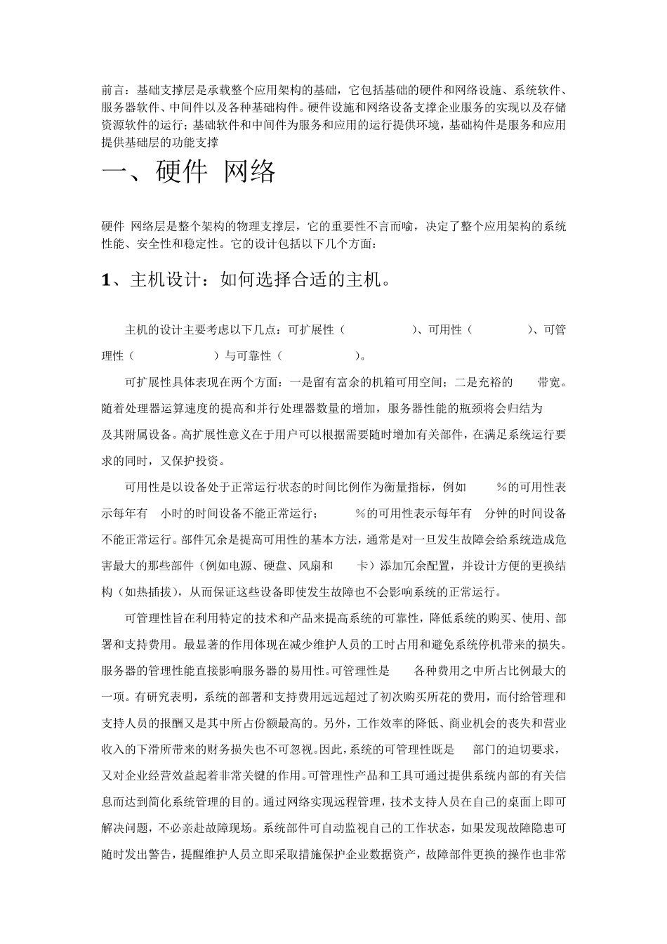 企业IT架构设计之应用架构的基础支撑层设计_第2页