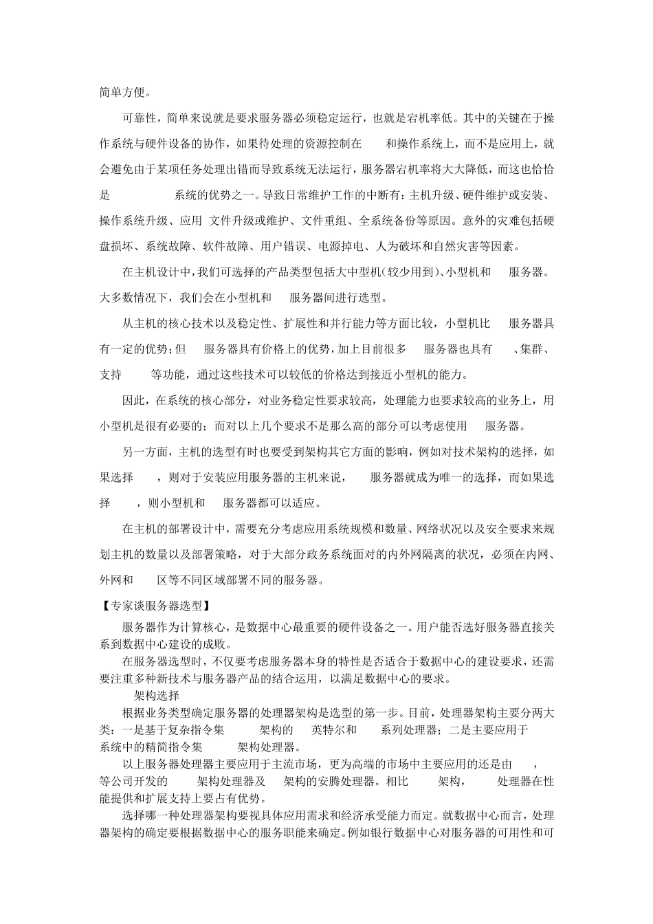 企业IT架构设计之应用架构的基础支撑层设计_第3页