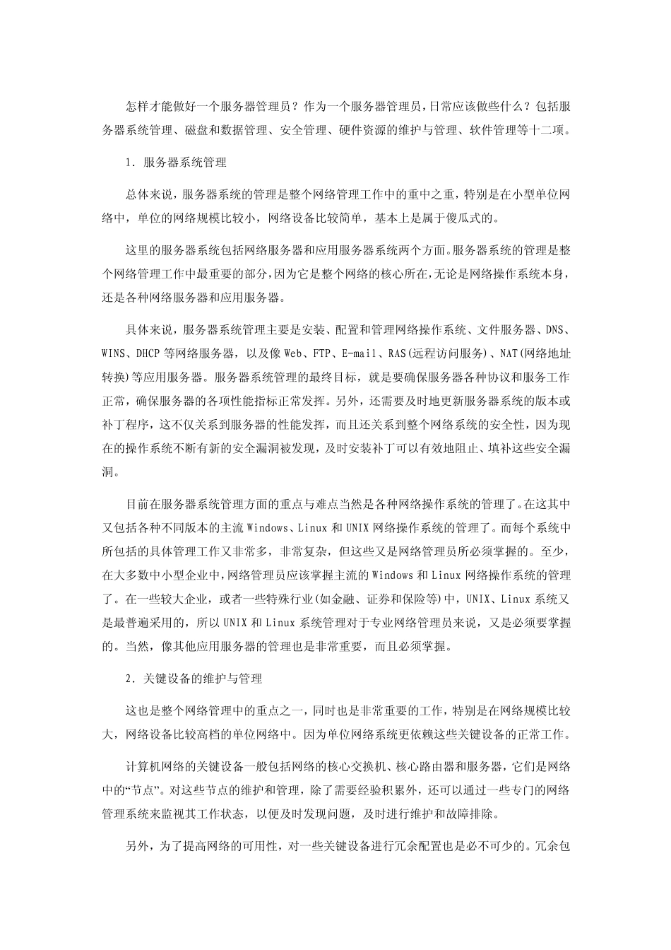 企业IT部门工作职能_第1页