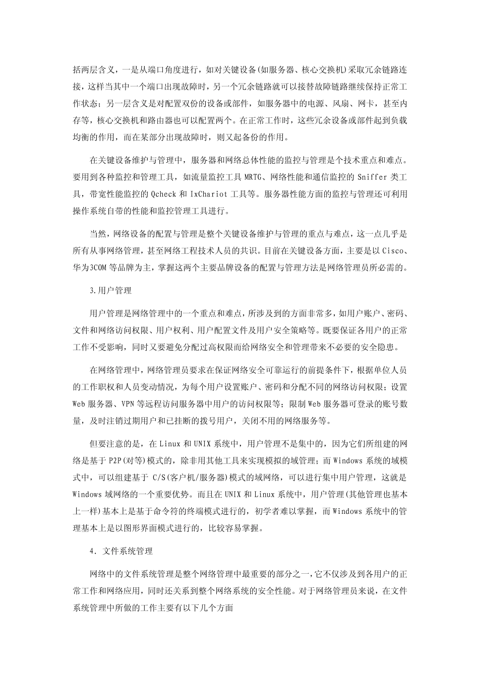 企业IT部门工作职能_第2页