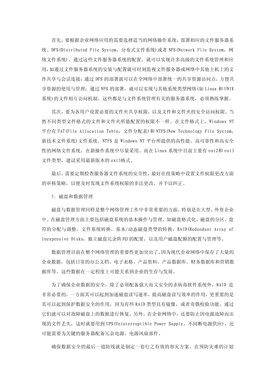 企业IT部门工作职能_第3页