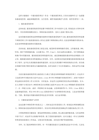 企业IT部门工作职能