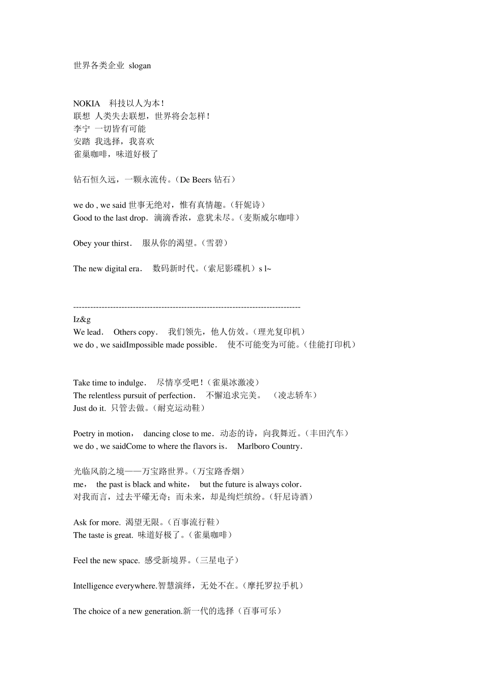 企业slogan超棒_第1页