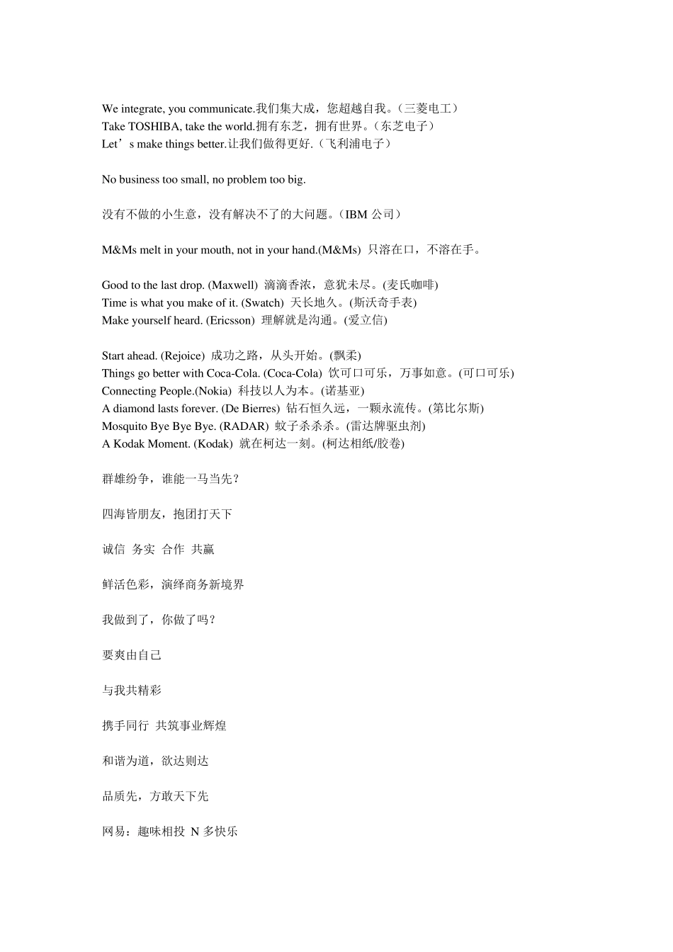 企业slogan超棒_第2页