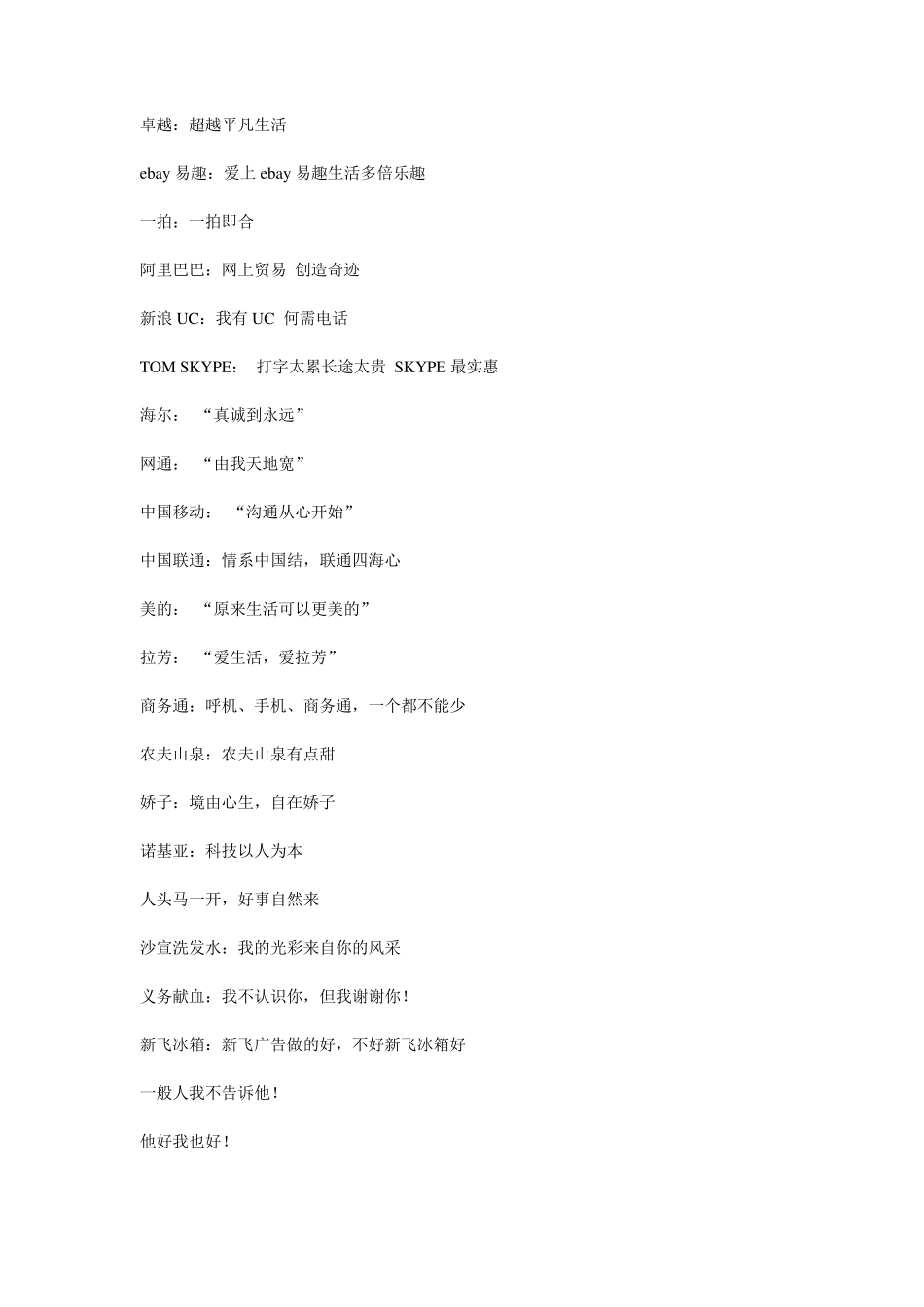 企业slogan超棒_第3页