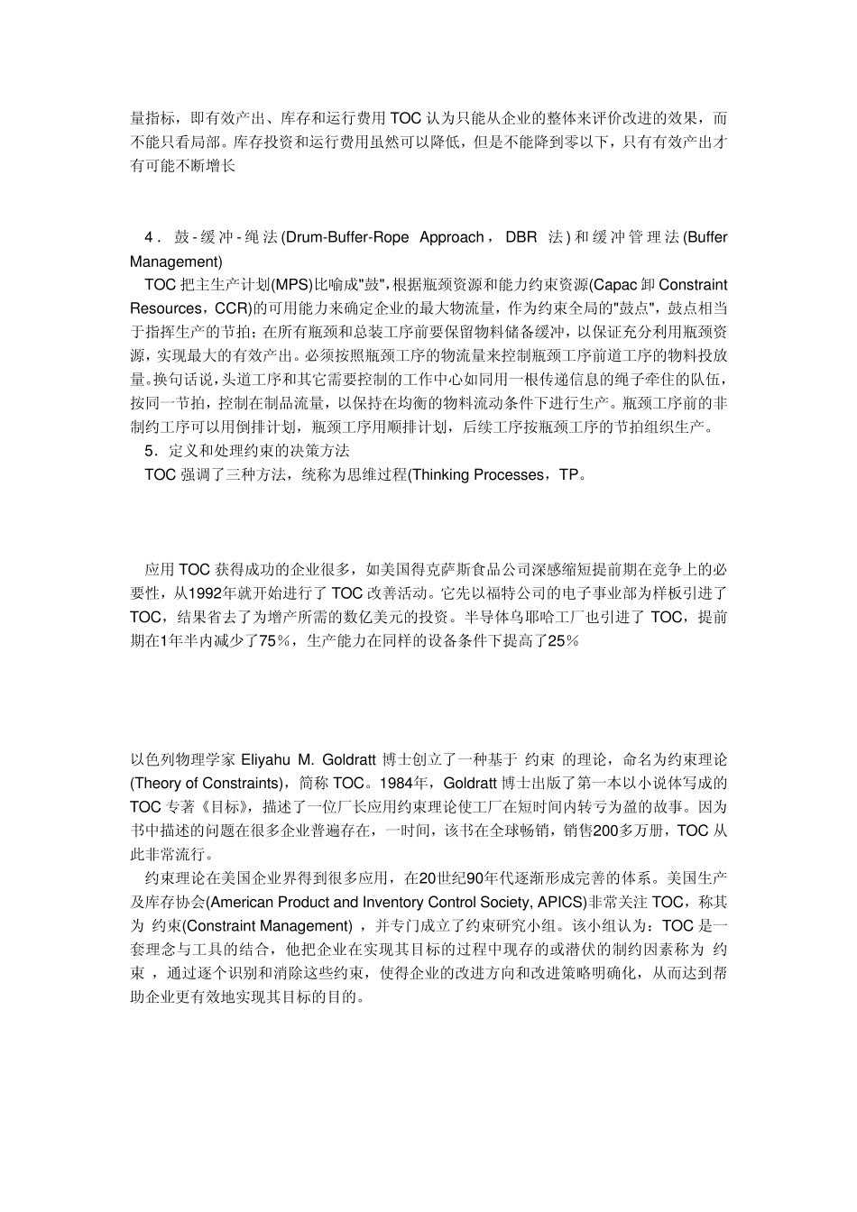 企业TOC应用案例_第2页
