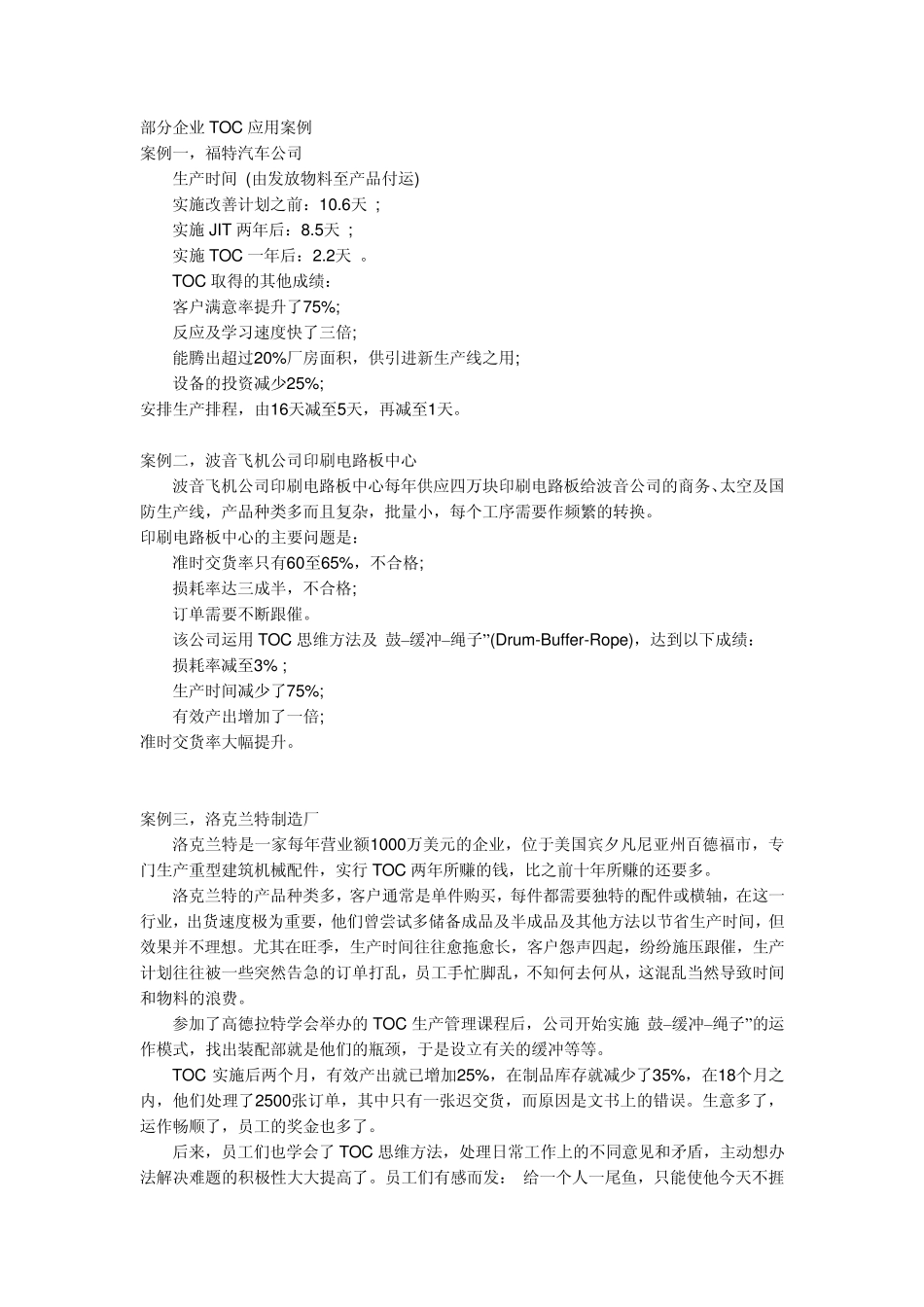 企业TOC应用案例_第3页
