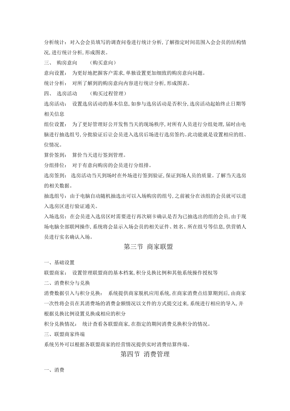 企业VIP会员管理系统解决方案_第3页