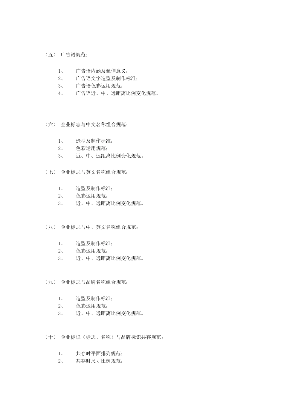 企业VI应用清单_第2页