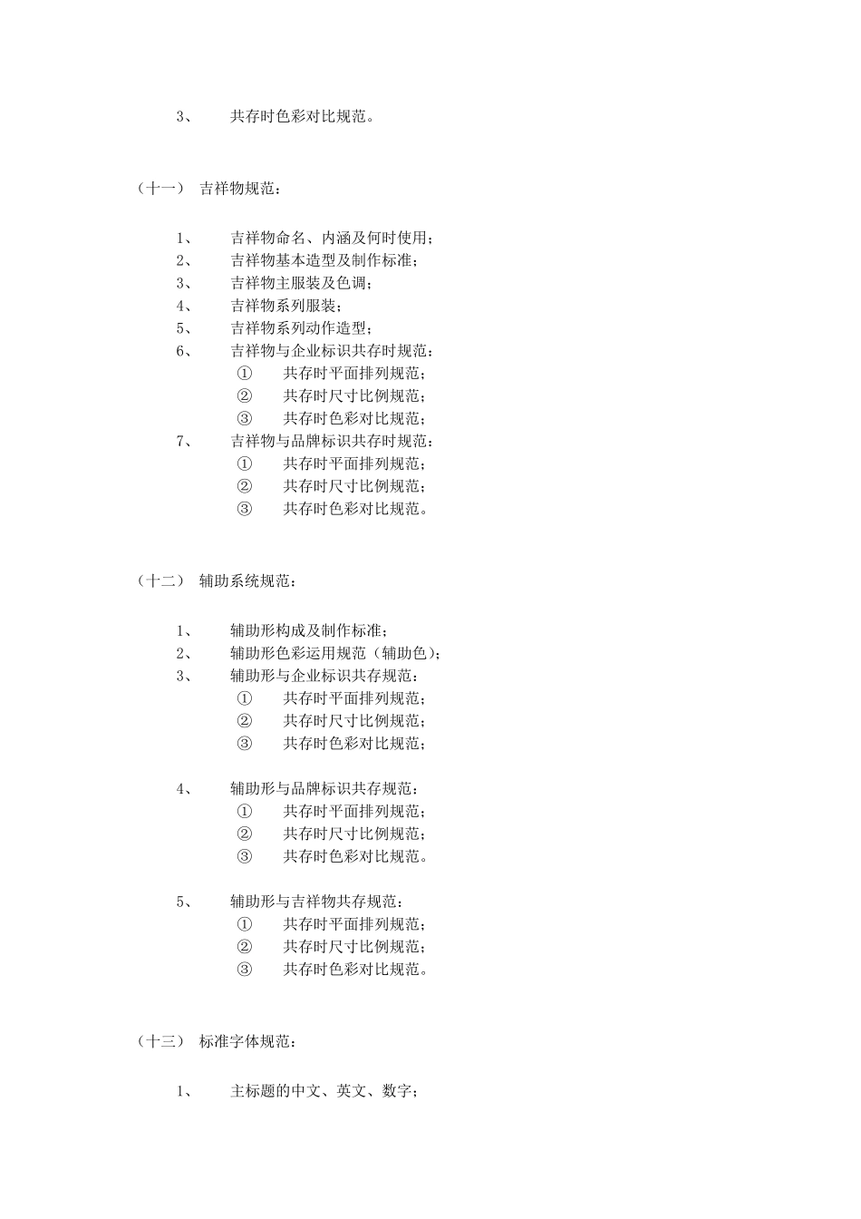 企业VI应用清单_第3页