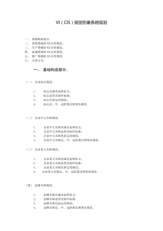 企业VI应用清单