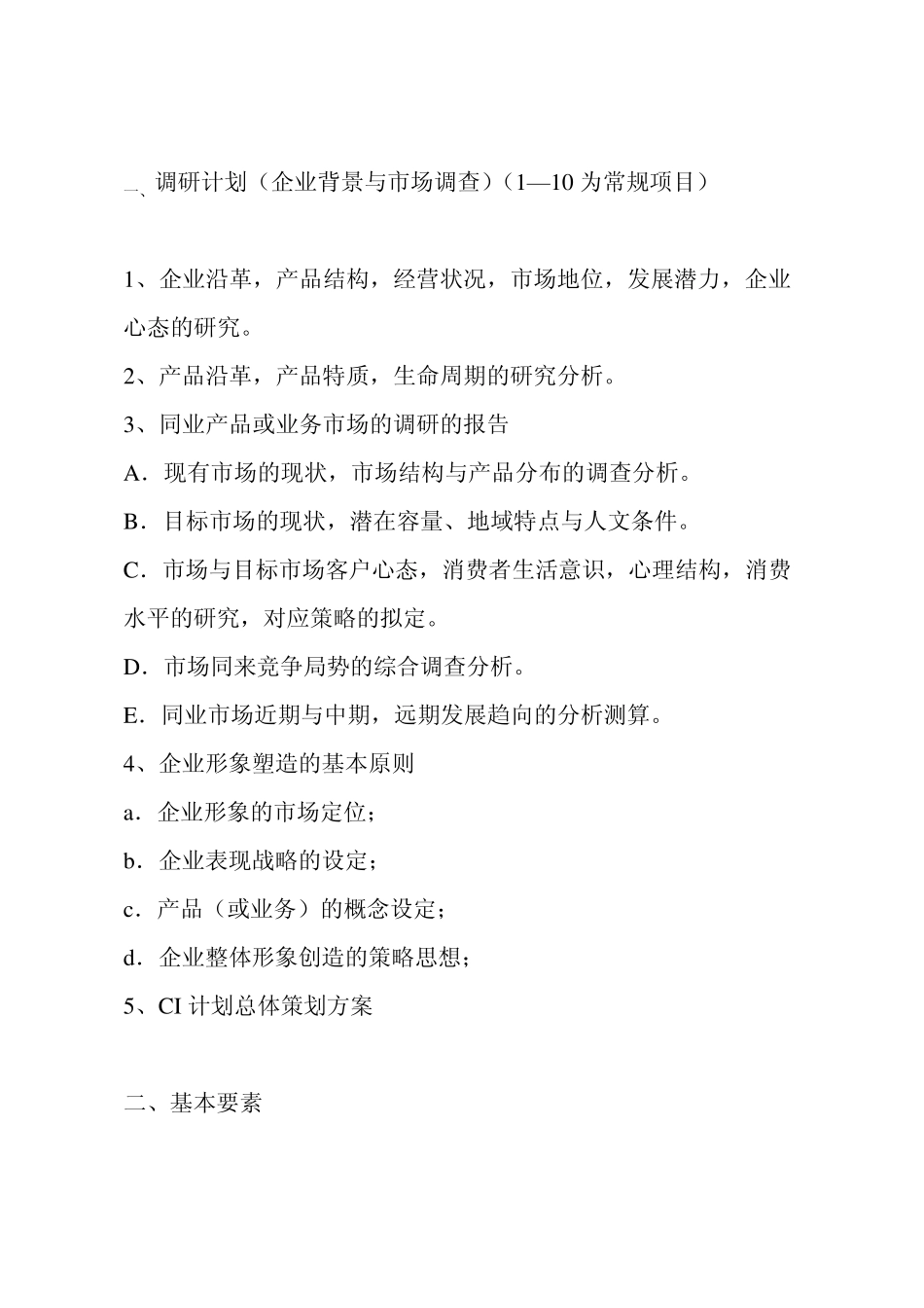 企业VI系统简介和工作步骤_第1页