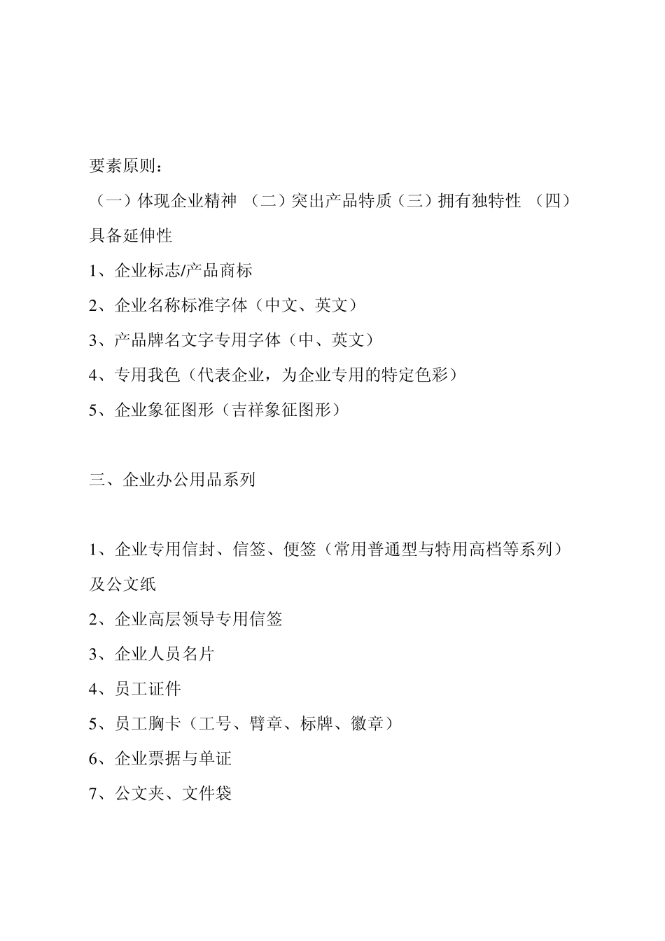 企业VI系统简介和工作步骤_第2页