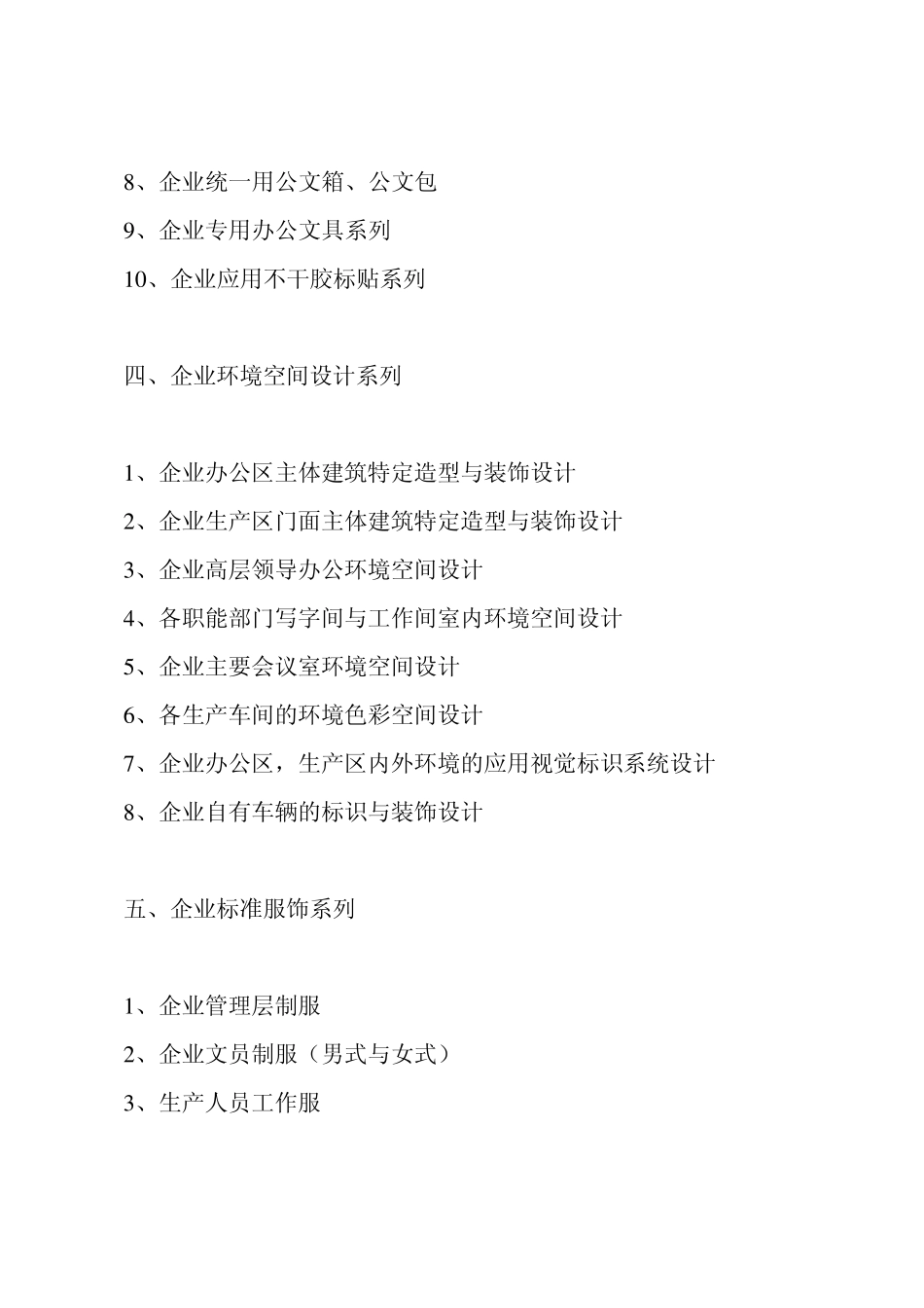 企业VI系统简介和工作步骤_第3页