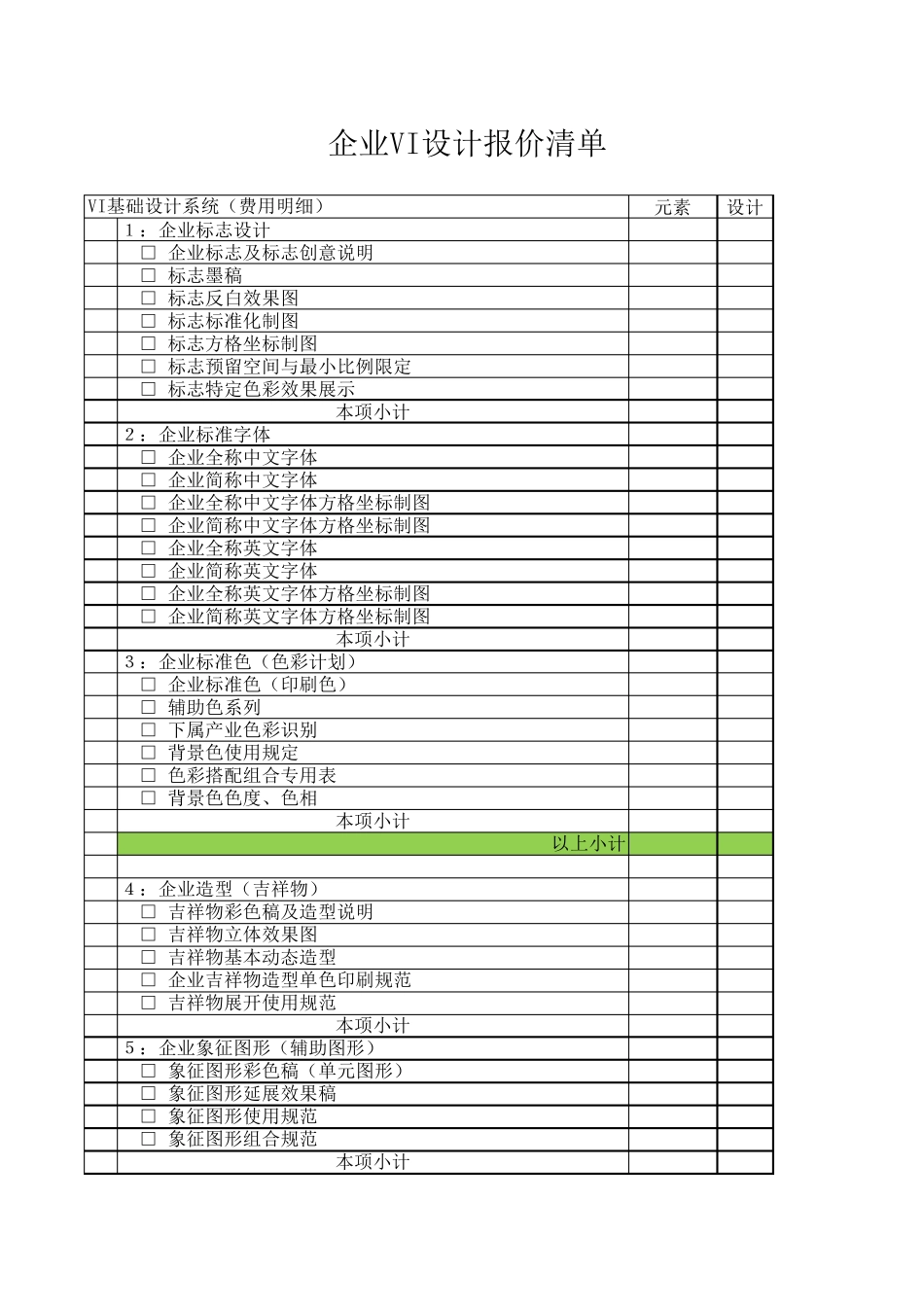 企业VI设计报价清单_第1页