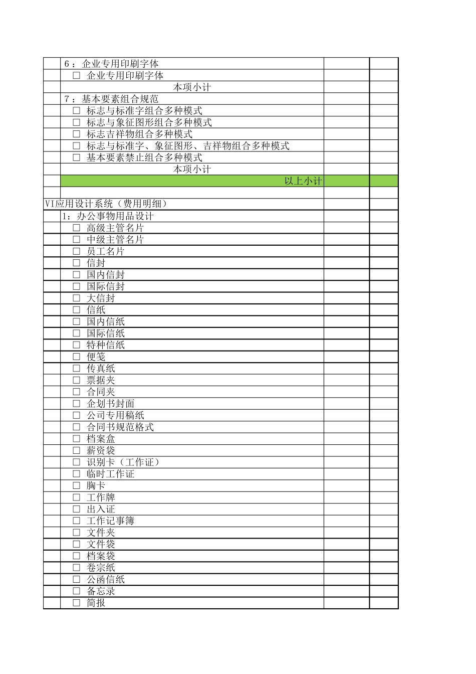 企业VI设计报价清单_第2页
