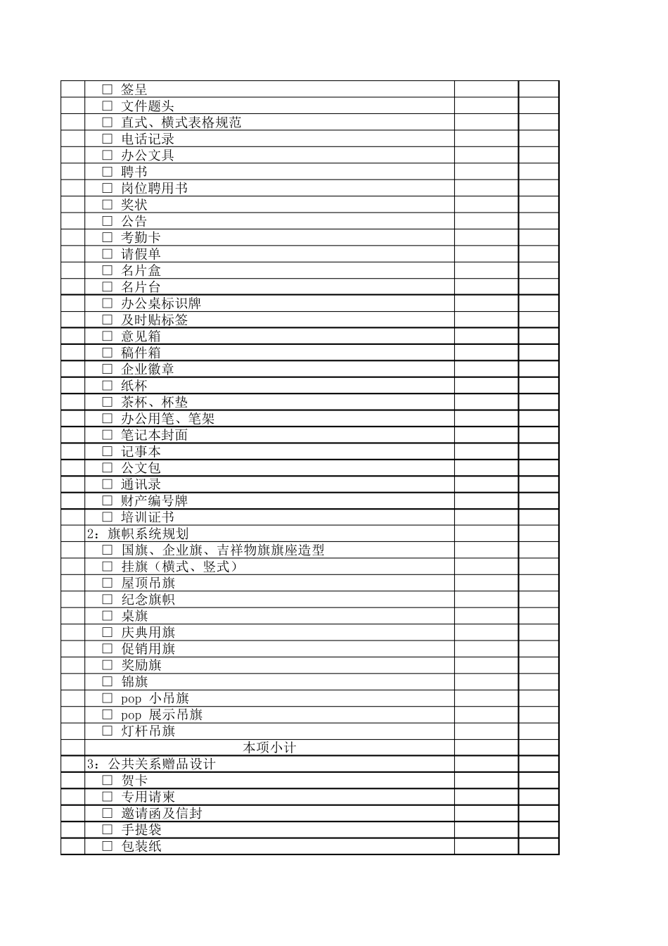 企业VI设计报价清单_第3页