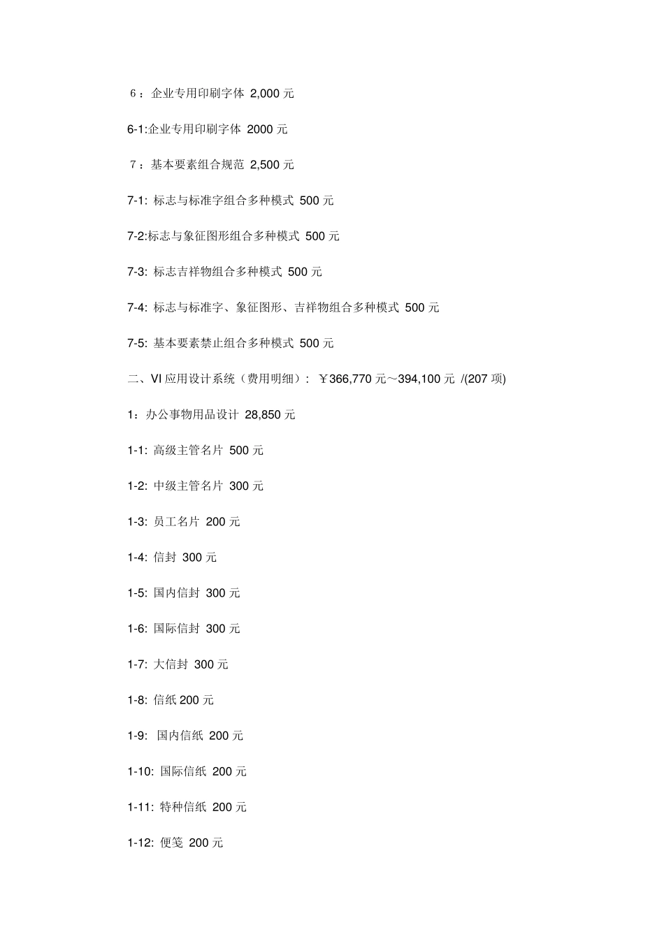 企业VI设计报价表_第3页