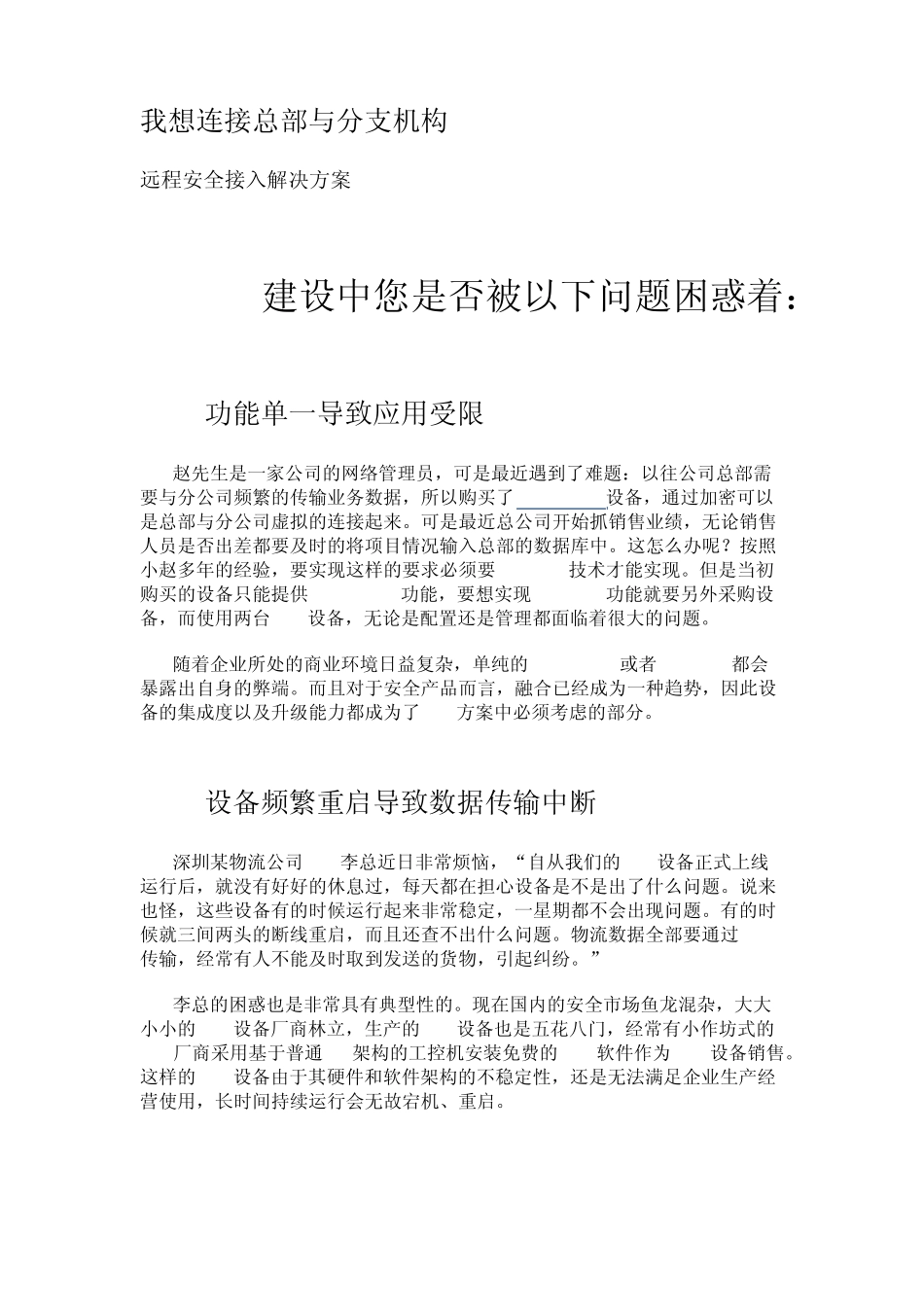 企业VPN方案_第1页