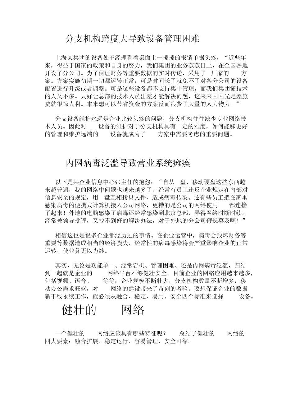 企业VPN方案_第2页