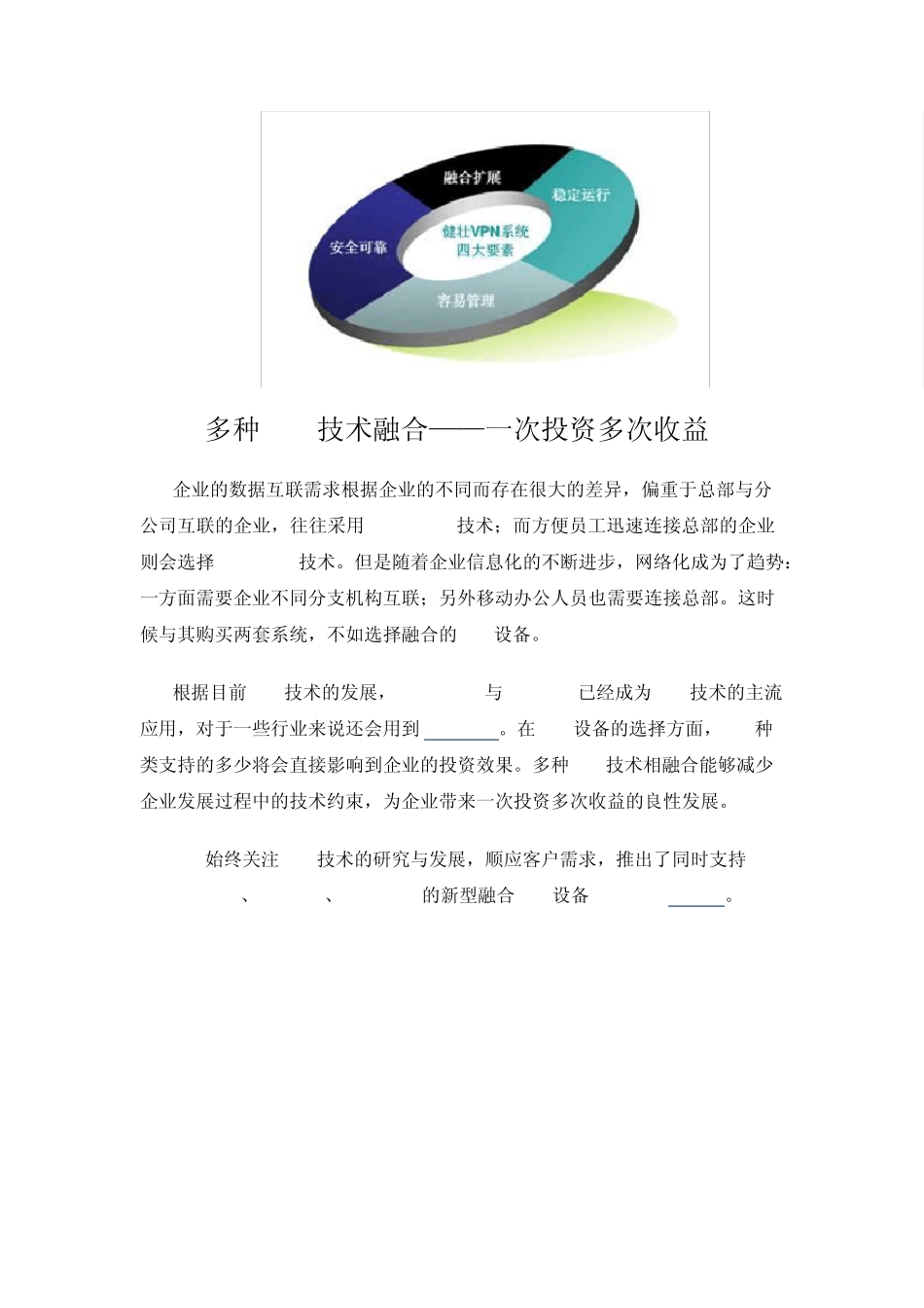 企业VPN方案_第3页