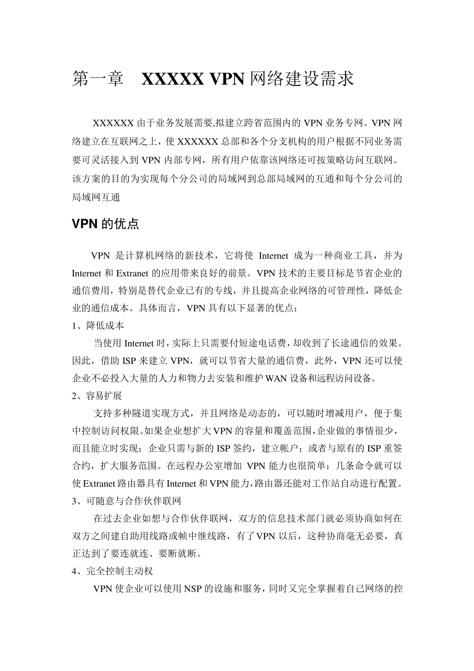 企业VPN解决方案_第1页
