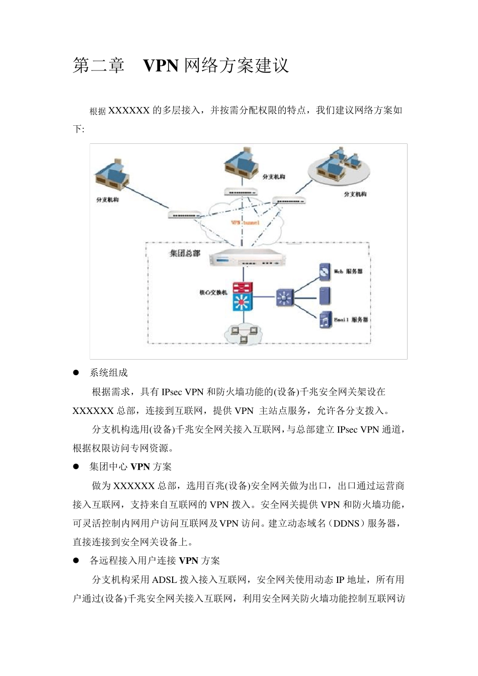 企业VPN解决方案_第3页