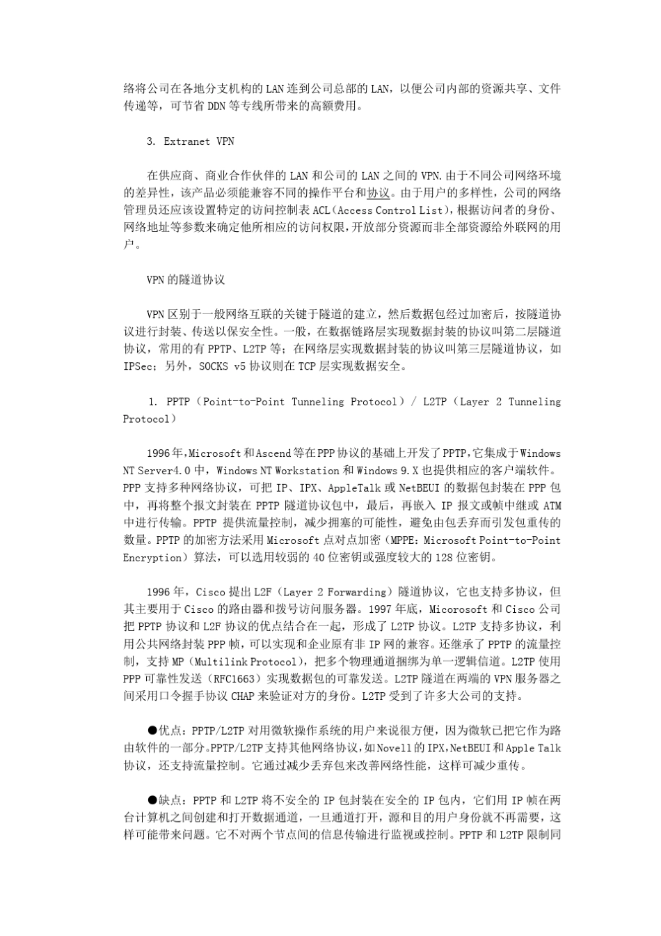 企业VPN完美解决方案_第2页